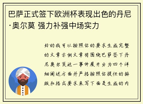 巴萨正式签下欧洲杯表现出色的丹尼·奥尔莫 强力补强中场实力